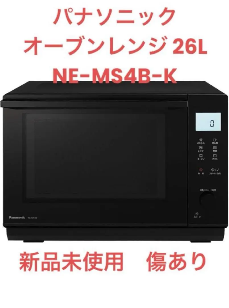 【6/3出品終了 最終価格】2024年製 パナソニック NE-MS4B-K Panasonic パナソニック オーブンレンジ NE-MS4B-K（ブラック
