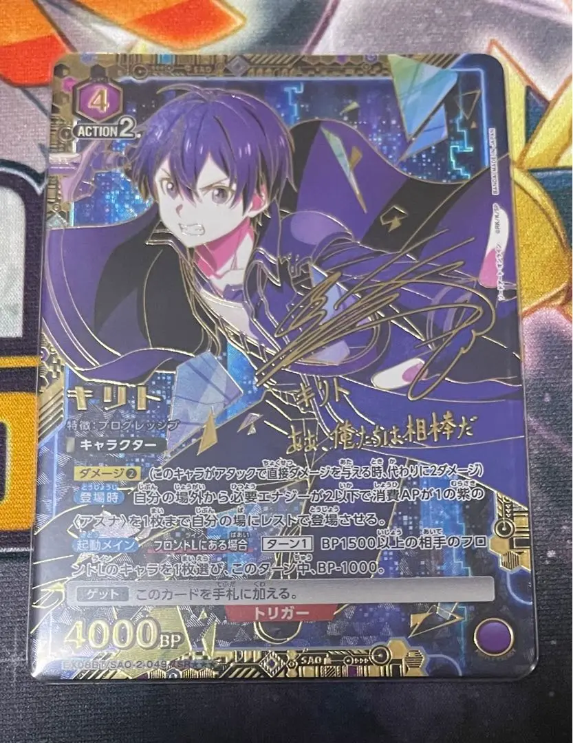 UNION ARENA SAO キリト　SR ★3 パラレル パラレル】EX08BT/SAO-2-049 キリト SR | ユニオンアリーナ