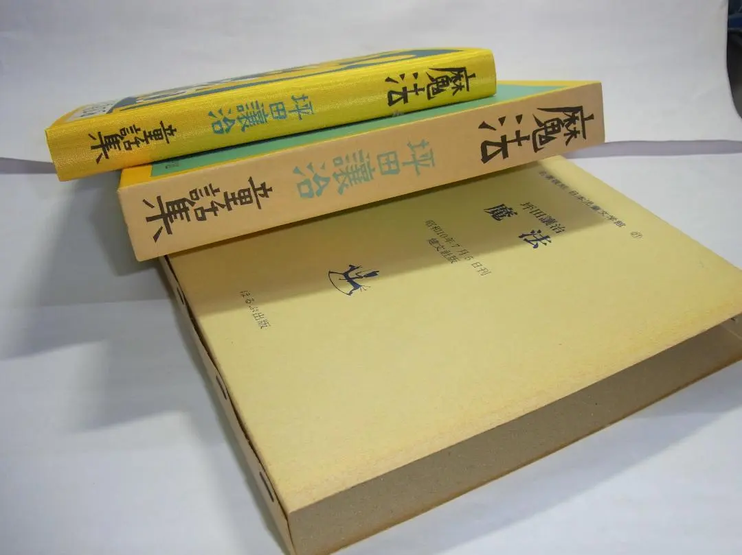 【中古】 坪田譲治童話全集 第８巻/岩崎書店/坪田譲治 中古】 坪田譲治童話全集 8 / 坪田 譲治 / 岩崎書店（新撰童話