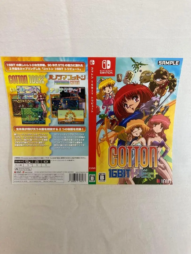 SW コットン 16Bit トリビュート 限定版 BEEP特典湯のみ 新品未開封 SW コットン 16Bit トリビュート 限定版 BEEP特典湯のみ 新品未