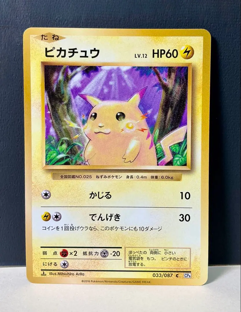 【PSA10】 ピカチュウ 033/087 CP6 20th ☆PSA10☆【ピカチュウ/復刻/20周年/C/CP6/初版】033/087 - メルカリ