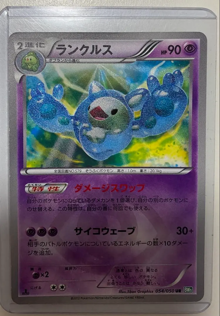 ランクルス　UR BW5 ランクルス UR BW5