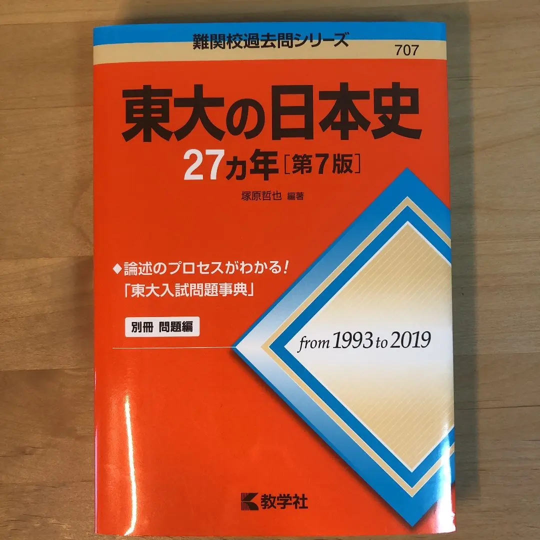 レビュー高評価のおせち贈り物 2025年最新】野島 メルカリ - 東大日本史の人気アイテム 語学・辞書・学習参考書