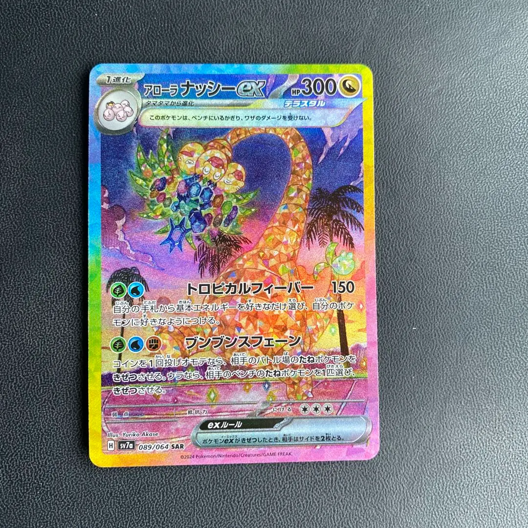 PSA10 連番 タマタマ AR アローラナッシーex SAR 000良番 アローラナッシーex SAR・UR タマタマ AR 3枚セット - メルカリ