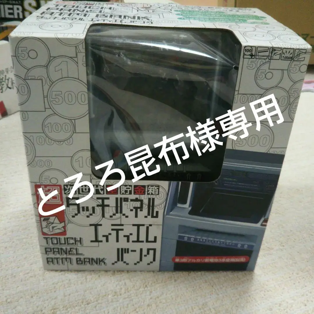 超次世代型貯金箱 タッチパネル ATMバンク LITHON-タッチパネルATMバンク