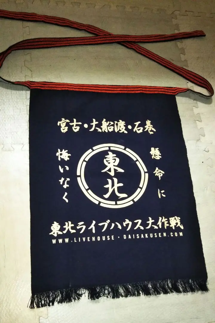 2025年最新】東北ライブハウス大作戦 前掛けの人気アイテム