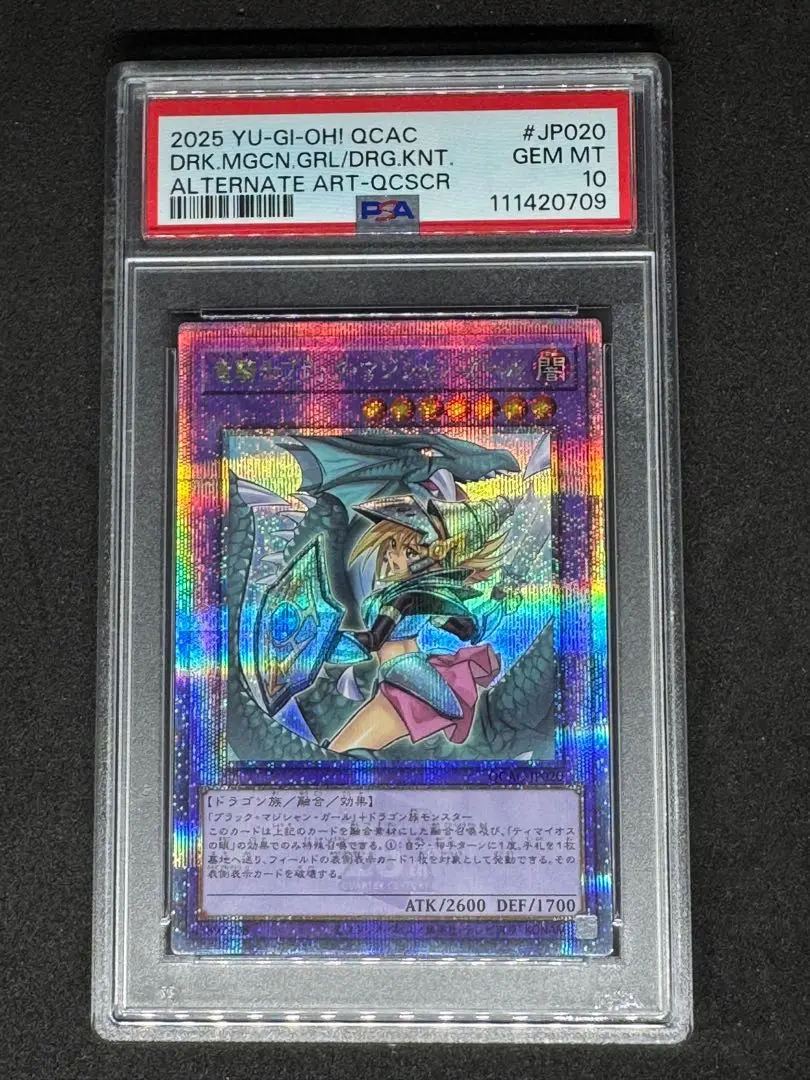 2025年最新】竜騎士ブラックマジシャンガール psa10の人気