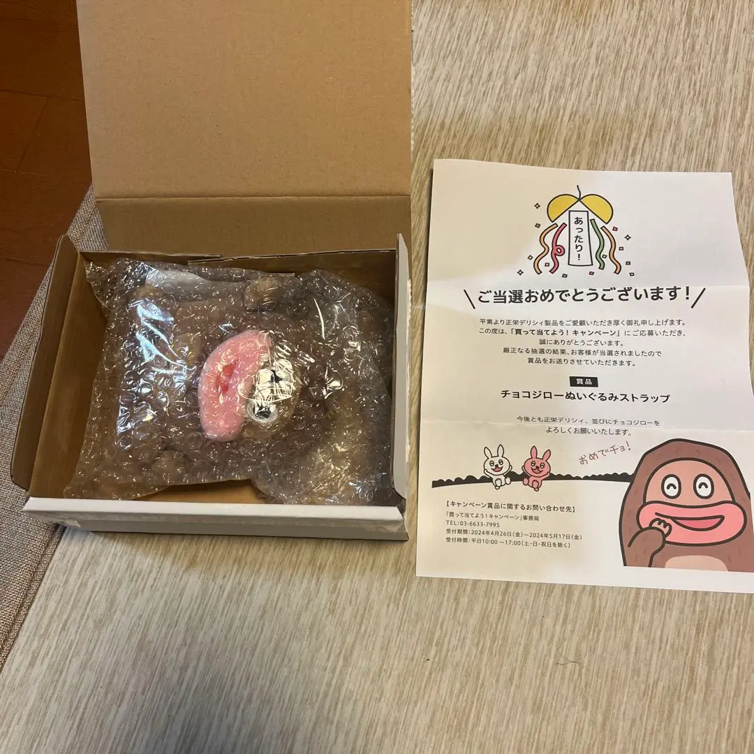 チョコジロー　ぬいぐるみストラップ 非売品 サク山チョコ次郎ぬいぐるみストラップ 126名限定 当選品
