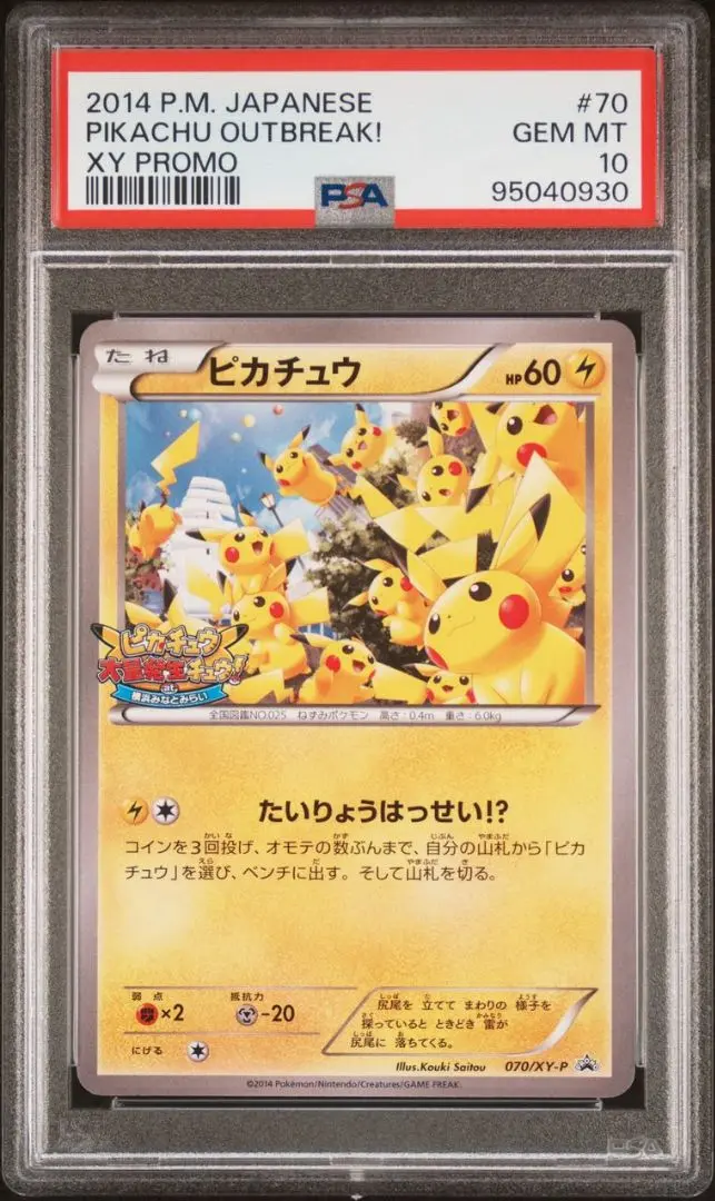 ピカチュウ　たいりょうはっせい　psa10 2025年最新】ピカチュウ たいりょうはっせい psa10の人気