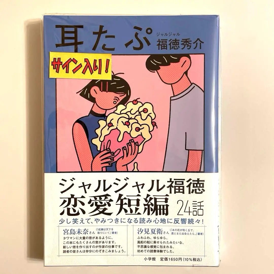 ジャルジャル あいがちゅう 直筆サイン入りポスター - メルカリ