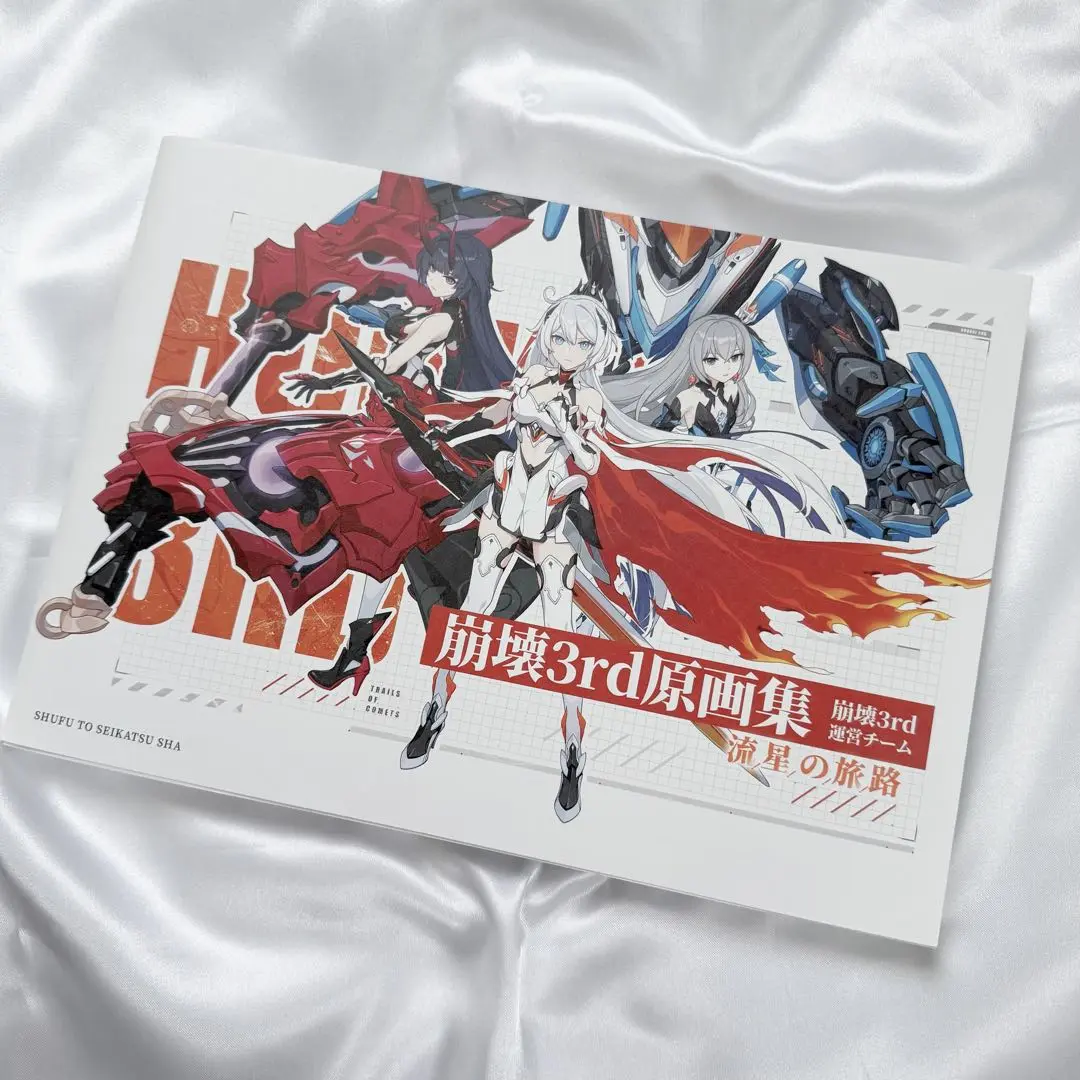 崩壊3rd 原画集 (流星の旅路)(月の起源と終焉) Amazon.co.jp: 崩壊3rd 原画集Vol2 月の起源と終焉 流星の旅路 2