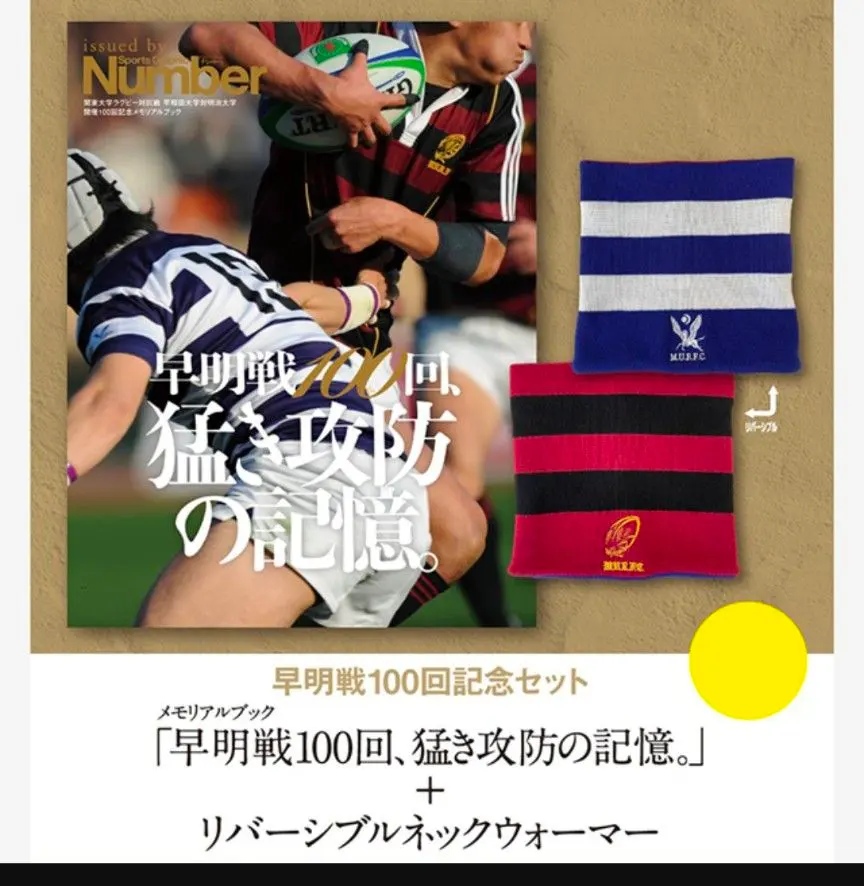 2025年最新】早明戦 100の人気アイテム - メルカリ