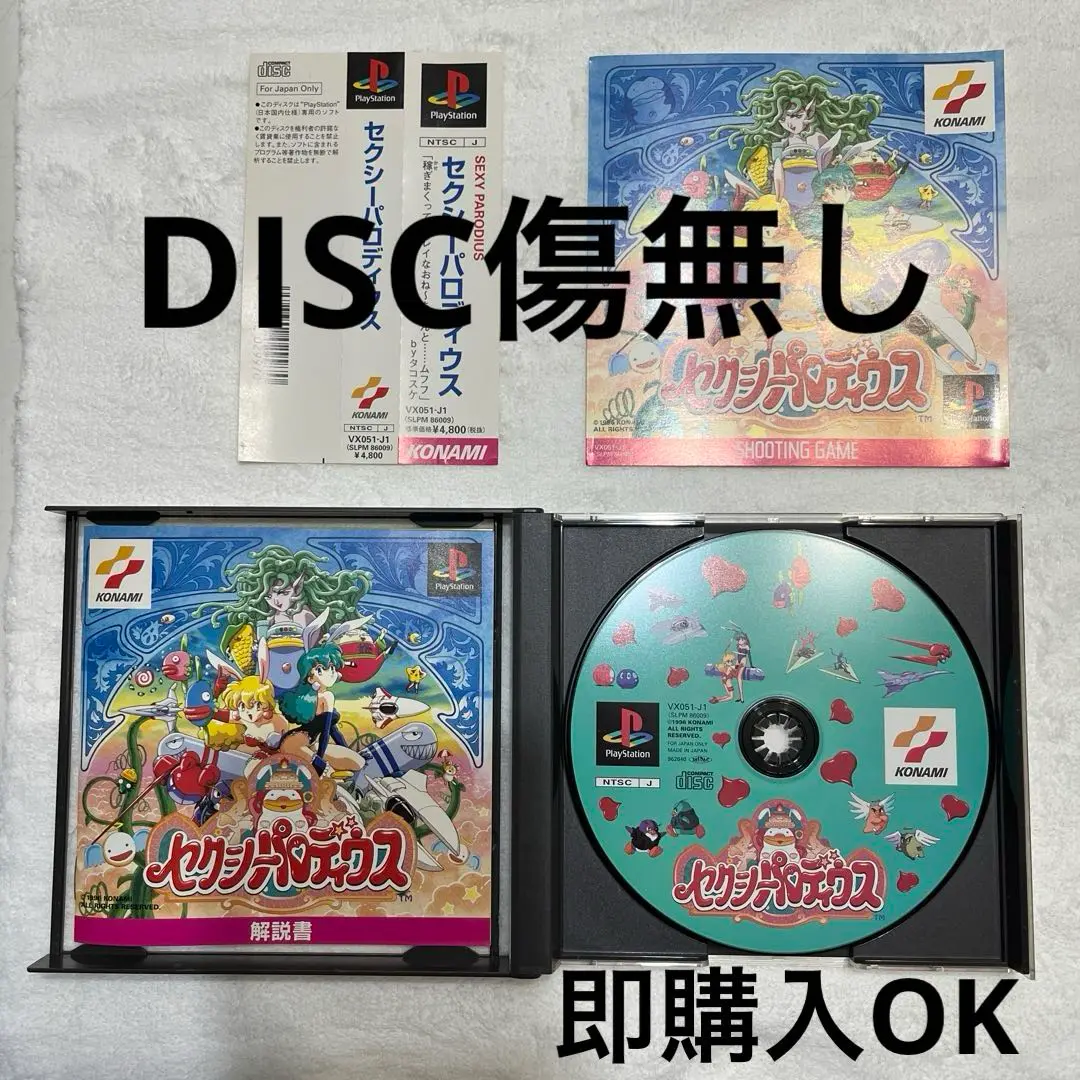 2025年最新】PS1 ソフト セクシーパロディウスの人気アイテム