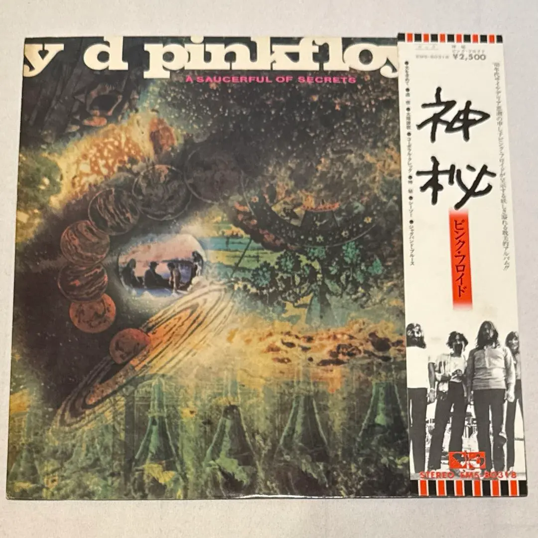 ピンク・フロイド『神秘』レコード レコード買取価格】ピンク・フロイド (Pink Floyd) / 神秘（A