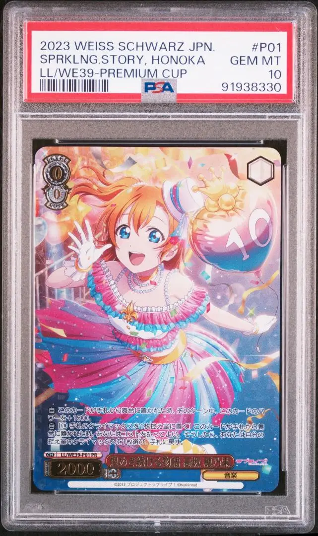 ヴァイス　煌めき続ける物語 高坂 穂乃果 PSA10 2025年最新】煌めき続ける物語 高坂穂乃果 prの人気アイテム