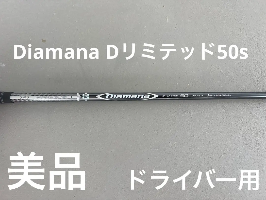 三菱ケミカル - 美品 Diamana Dリミテッド50s ドライバー用の