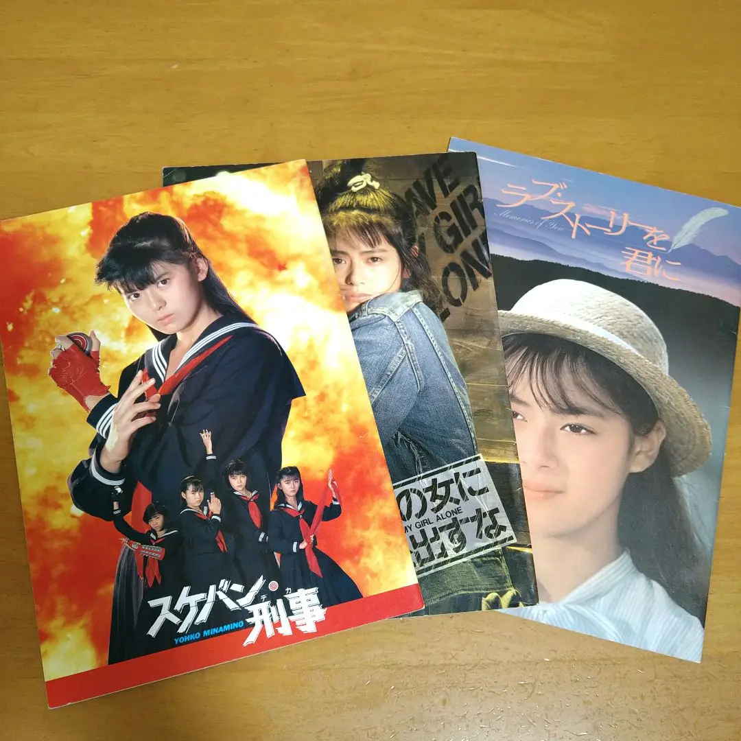 レアアイテム/昭和61年初版 写真集/南野陽子/MEMOIRE スケバン刑事Ⅱ 南野陽子 スケバン刑事Ⅱ写真集 MEMOIRE(大松龍 撮影) / 古本