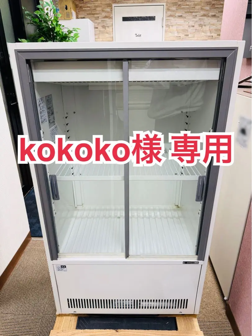 【中古】サンデン　冷蔵ショーケース　MUS-84XC　ホワイト　有効容量154L サンデン MUS-0908X|スライド扉・薄型・450mm以下|小型冷蔵