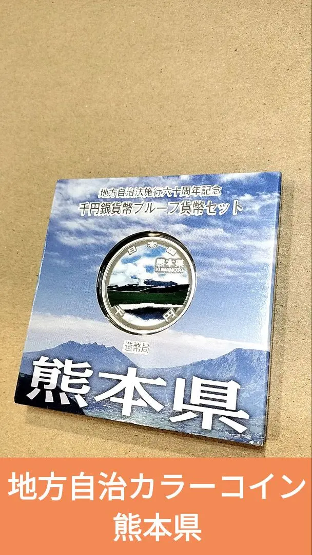 2025年最新】地方自治 千円銀貨 長野県の人気アイテム - メルカリ