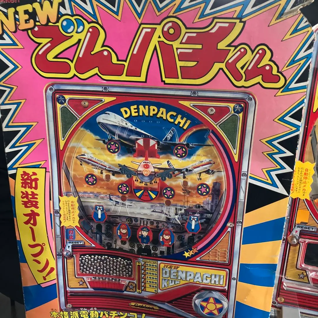 2025年最新】学研 でんパチくんの人気アイテム - メルカリ