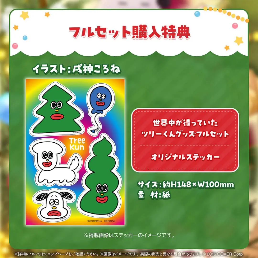 【戌神ころね】ツリーくんクッション 【ホロライブ】 戌神ころね 世界中が待っていたツリーくんグッズ – hololive