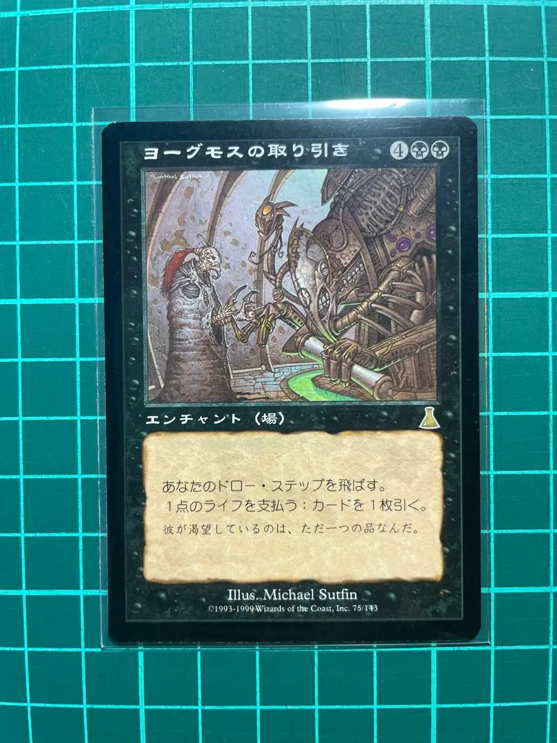 マジック：ザ・ギャザリング - ◇ヨーグモスの取り引き Foil 日本語1枚 Amazon.co.jp: マジックザ。ギャザリング MTG Foil《ヨーグモス