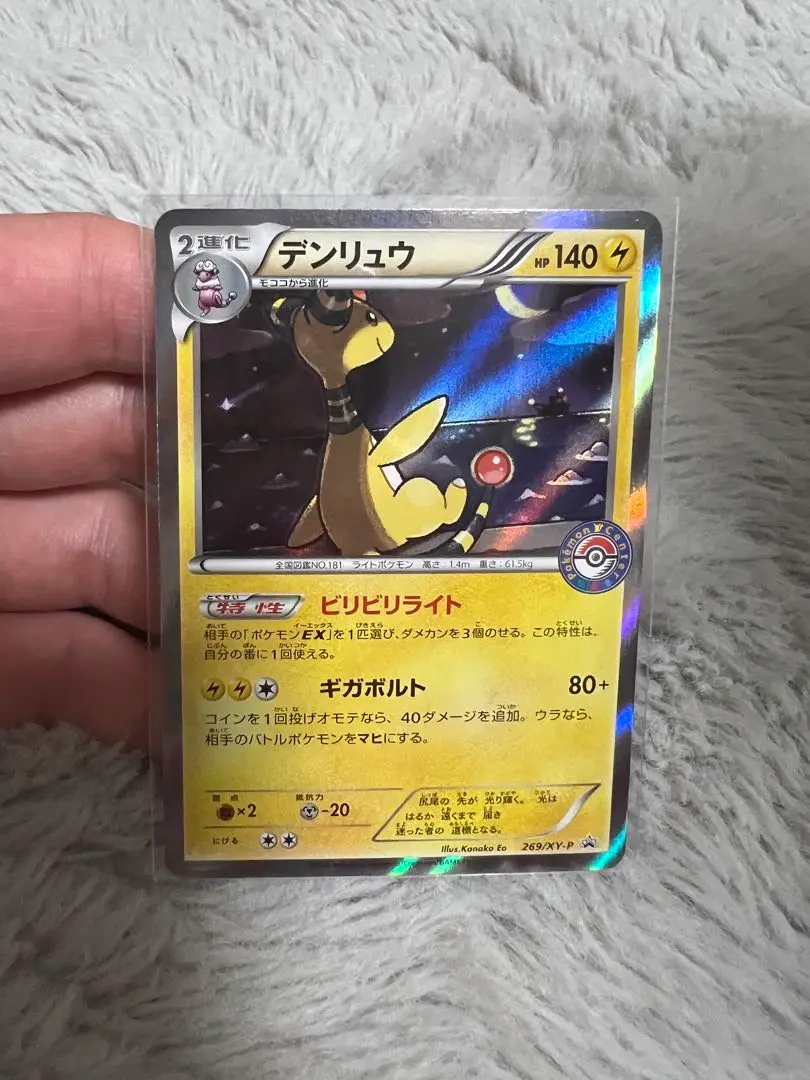 【PSA10】デンリュウ プロモ ポケセン 2016 269 PSA10 デンリュウ ポケモンセンター プロモ - メルカリ