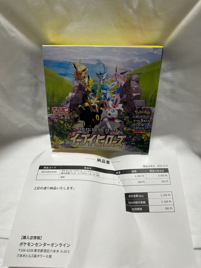 ポケモンセンター産　イーブイヒーローズ 5/28発売 ポケモンカード 新強化拡張パック イーブイヒーローズ