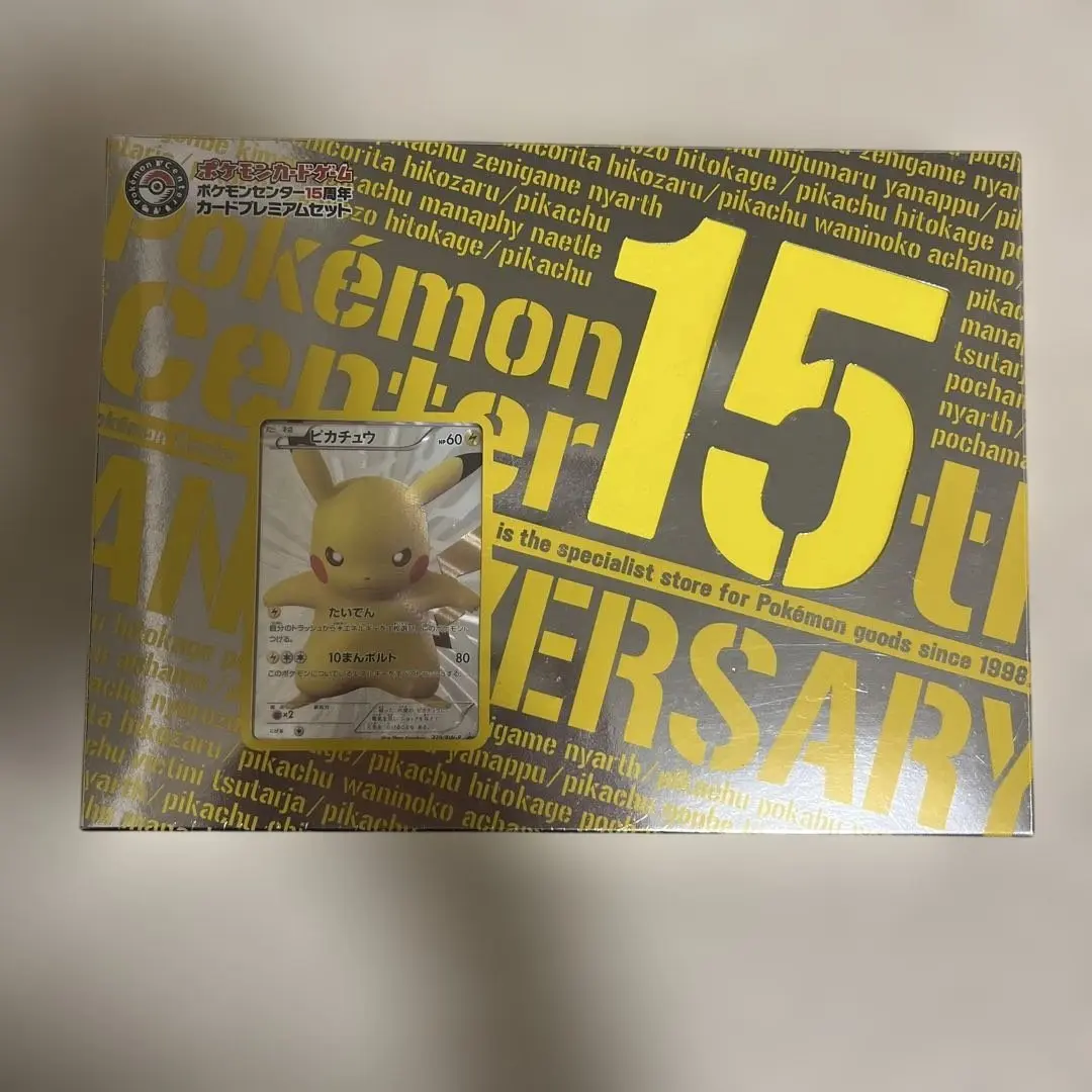 最終値下げ！ポケカ 15周年 スリーブ 2025年最新】ポケモンカードゲーム 15周年プレミアムセットの