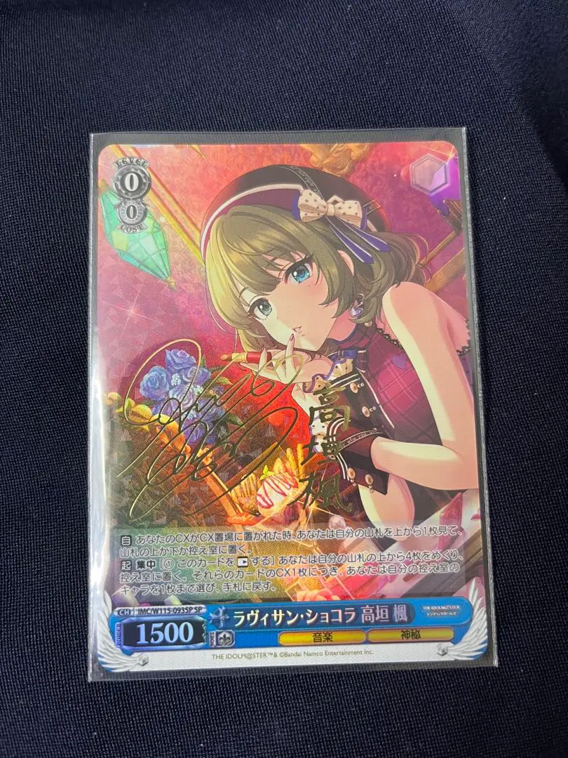 アイドルマスター　シンデレラガールズ　ラビィサン　ショコラ　高垣楓　spサイン 2025年最新】ラヴィサン・ショコラ 高垣楓 spの人気アイテム