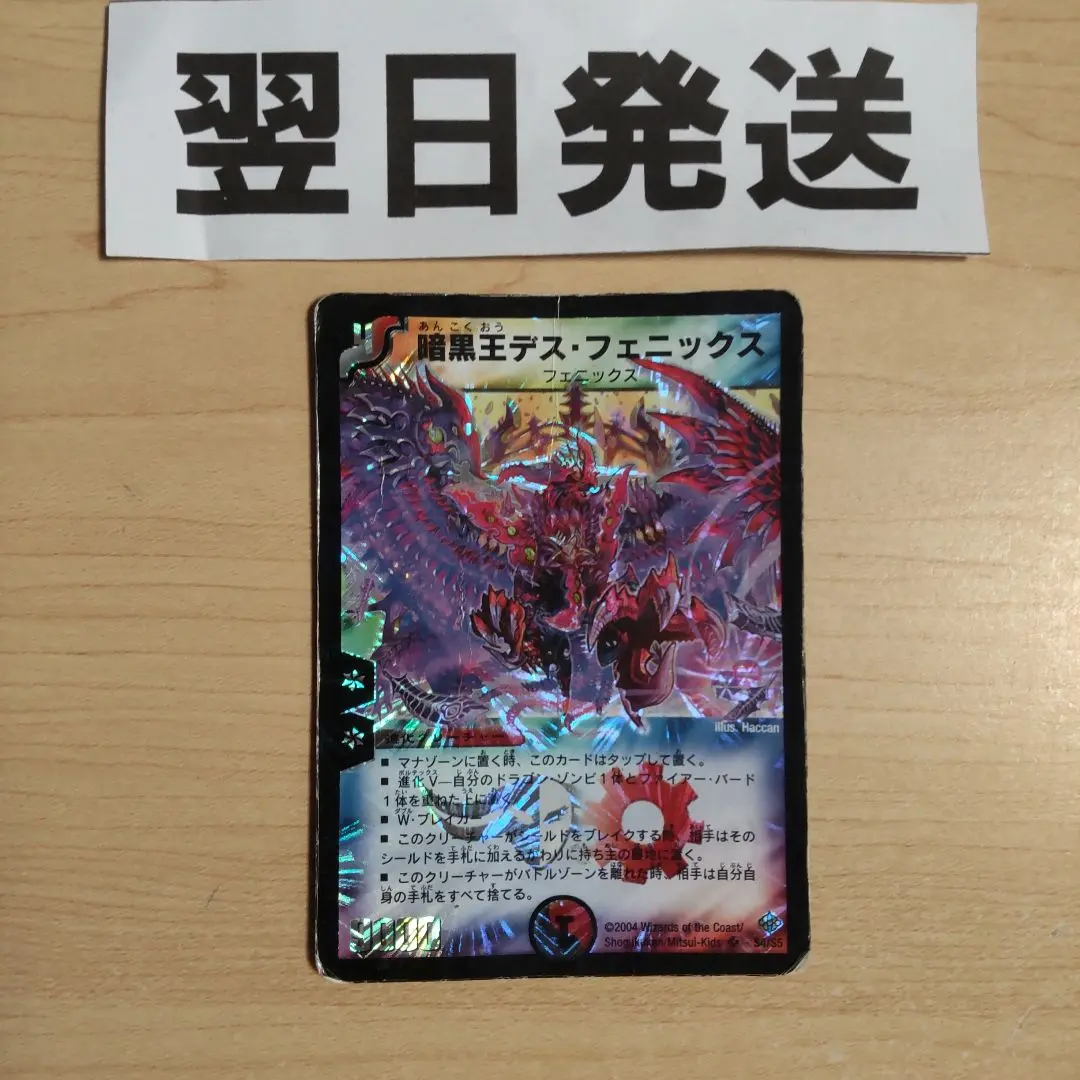 2025年最新】暗黒王デスフェニックス初期版の人気アイテム