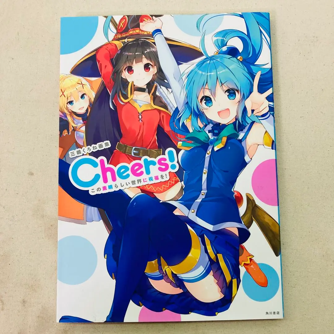 新品未開封 Blessing!! : この素晴らしい世界に祝福を!画集 Amazon.co.jp: 三嶋くろね画集 Blessing この素晴らしい世界に