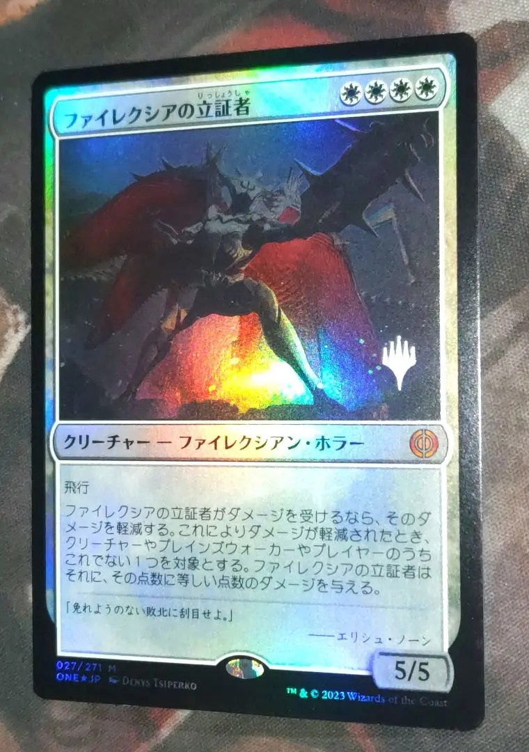 mtg ファイレクシアの立証者 抹消者 プロモ foil ２枚セット  one FOIL)ファイレクシアの抹消者/Phyrexian Obliterator《日本語