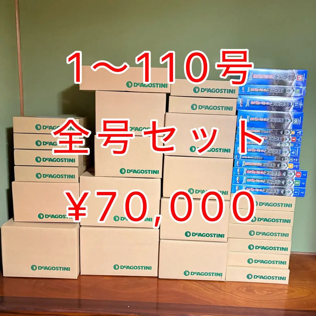 送料込み！価格提案大歓迎　サンダーバード　秘密基地　ディアゴスティーニ　全未開封 デアゴスティーニ「週刊サンダーバード秘密基地」の総額はいくら