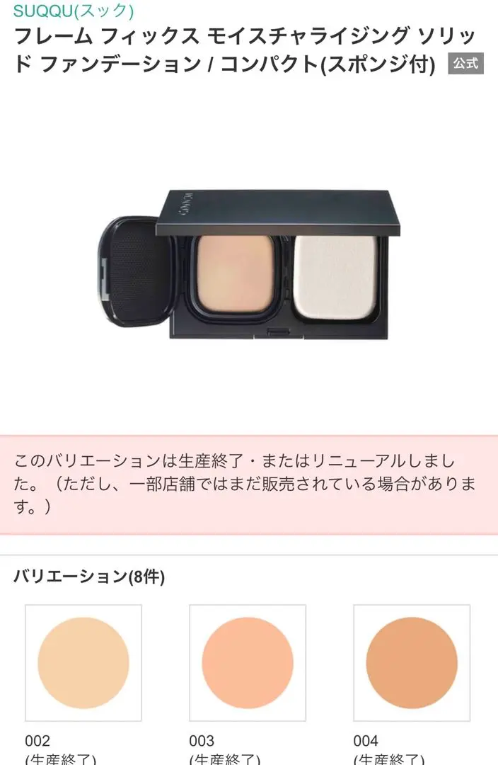 【未使用】SUQQU フレーム　フィックス　ファンデーション　コンパクト 未使用】SUQQU フレーム フィックス ファンデーション