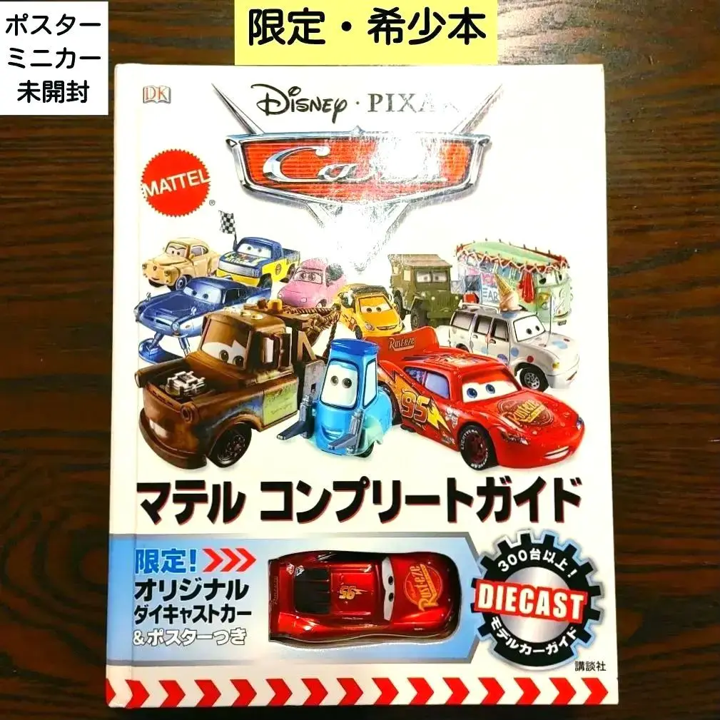 Amazon.co.jp: Disney・PIXAR Carsマテルコンプリートガイド