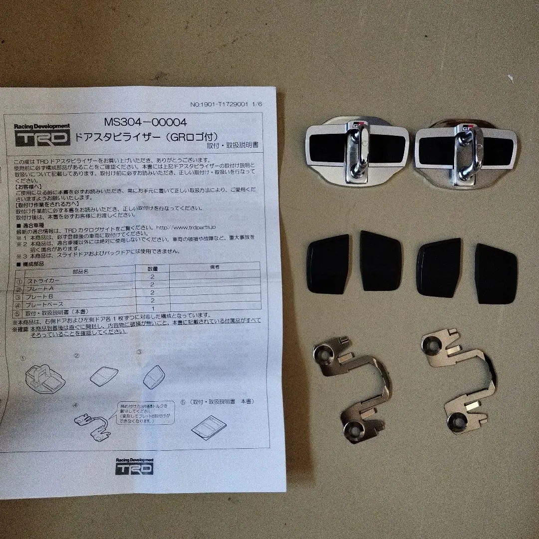 GRドアスタビライザー 2セットトヨタ純正品 MS304-00004 GR ドアスタビライザー TRD MS304-00004 トヨタ iQ NGJ10