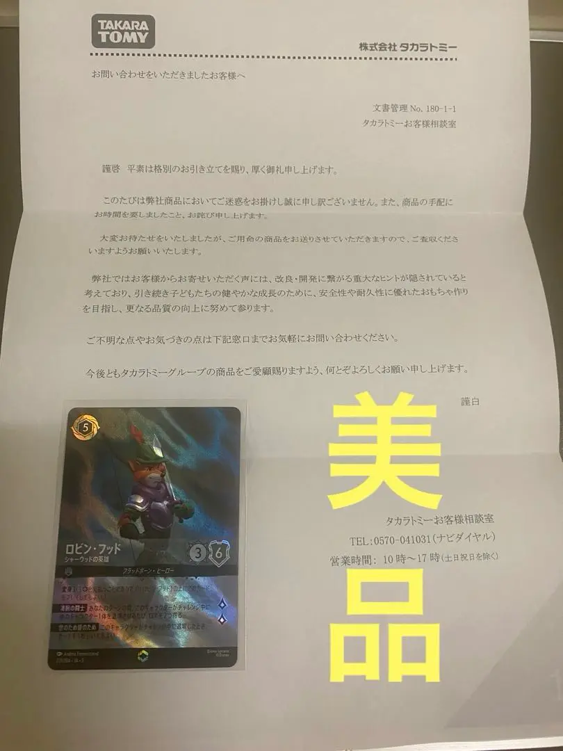 ロビン・フッド シャーウッドの英雄【ロルカナお買得価格通販