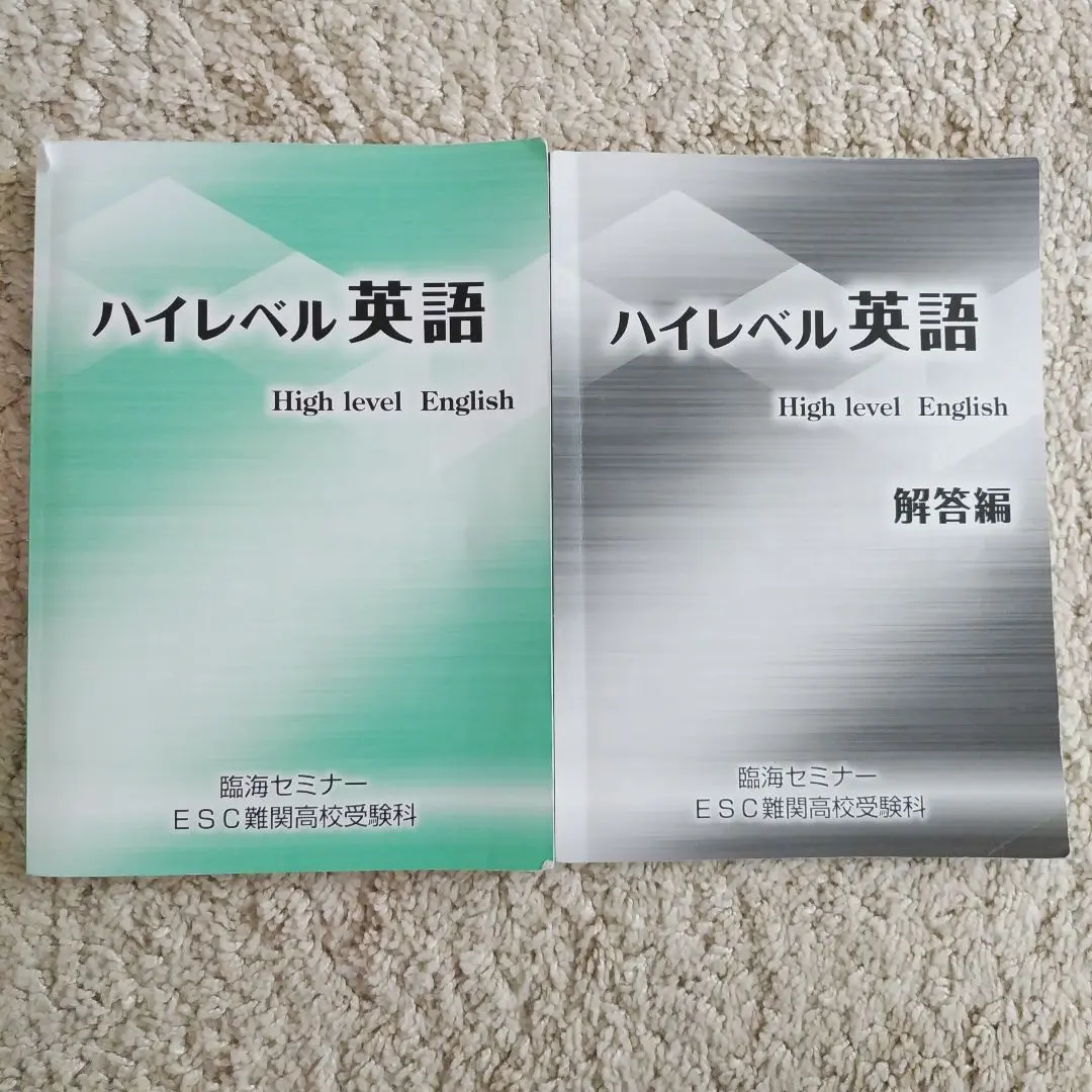 【高校受験セット】臨海セミナー 中学部 テキスト 臨海セミナー テキストセット - メルカリ