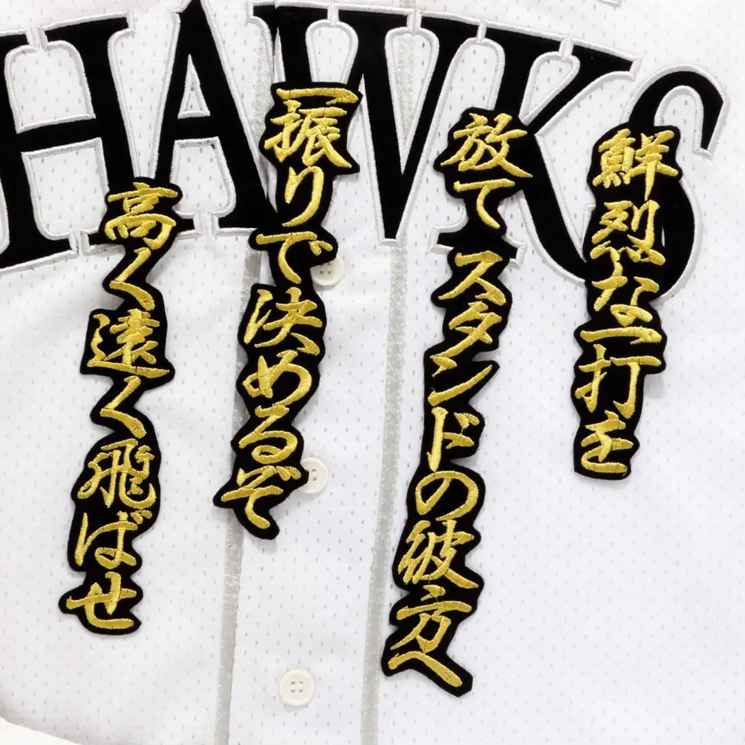 ソフトバンク ホークス 山川穂高 刺繍ワッペン 5点セット 【白】【桜黄色】 ☆ソフトバンク ホークス 山川穂高 刺繍ワッペン 5点セット 【白
