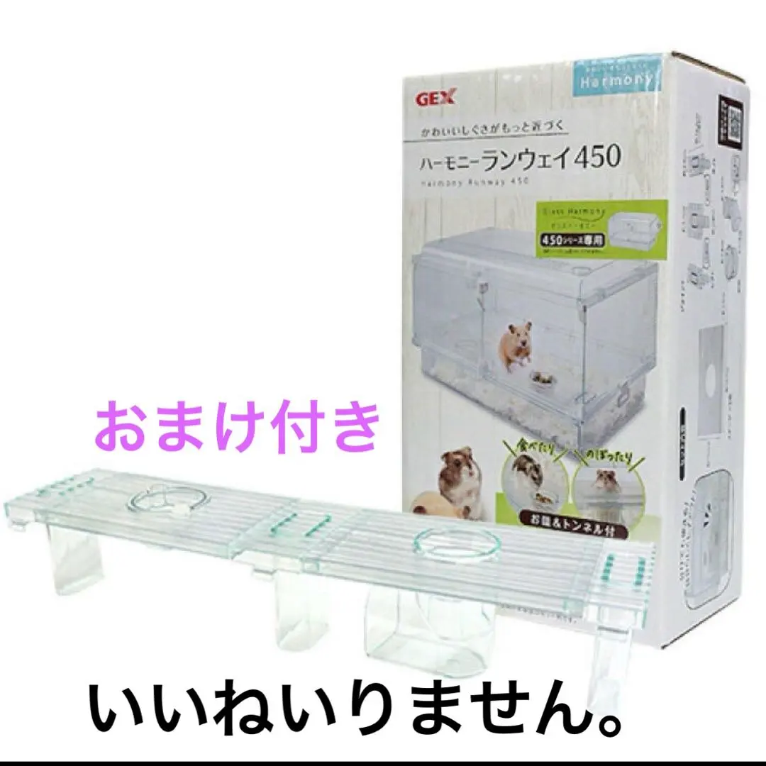 Thumbnail of GEX Harmony Runway 450 - No Box