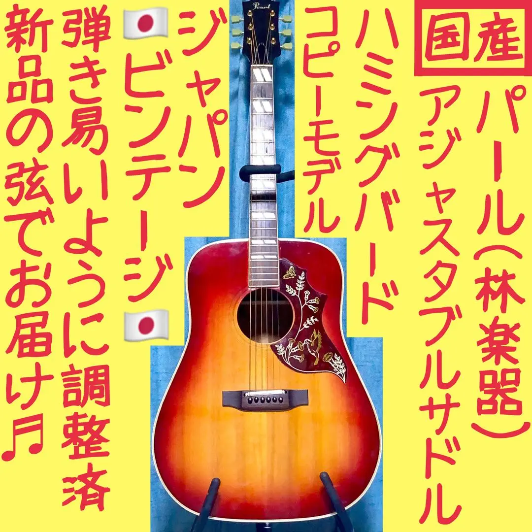 Pearl ハミングバード アコースティックギター 林楽器・百瀬氏・Pearl Hummingbird CUSTOM | ゆずマンのギター