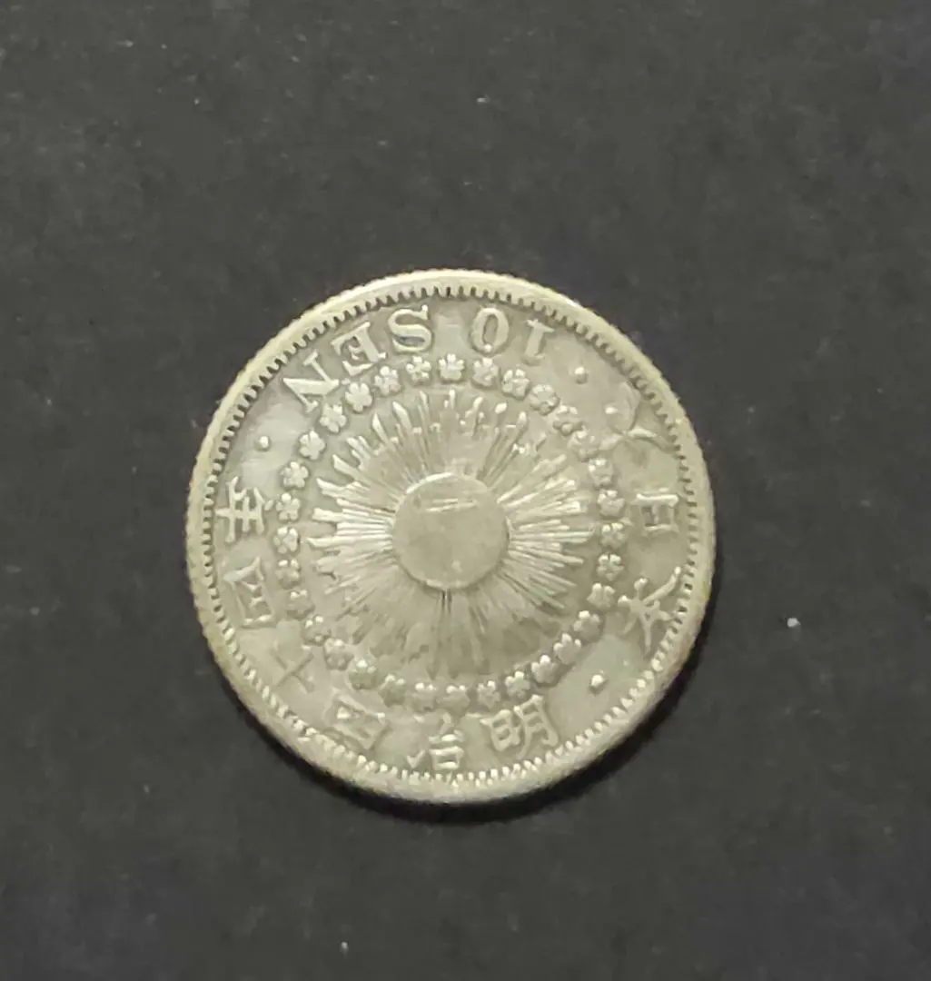 2026年最新】明治45年10銭旭日銀貨の人気アイテム - メルカリ