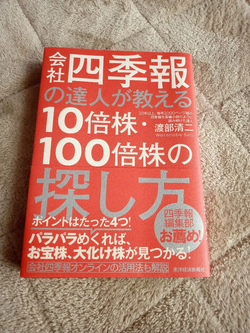 公司四季報達人教你如何尋找10倍股、100倍股 的縮圖