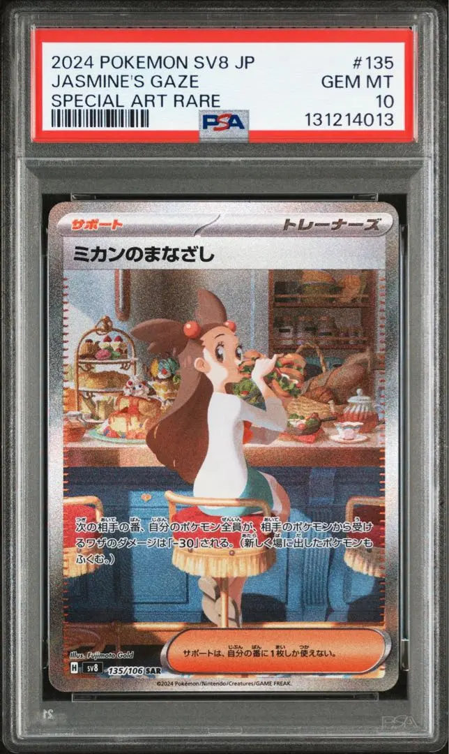 2025年最新】ミカンのまなざしSAR psa10の人気アイテム - メルカリ