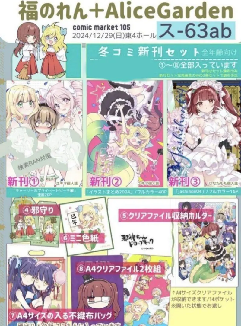 新品 C105 福のれん＋AliceGarden 新刊セット ユキヲ 2025年最新】福のれん c105の人気アイテム - メルカリ