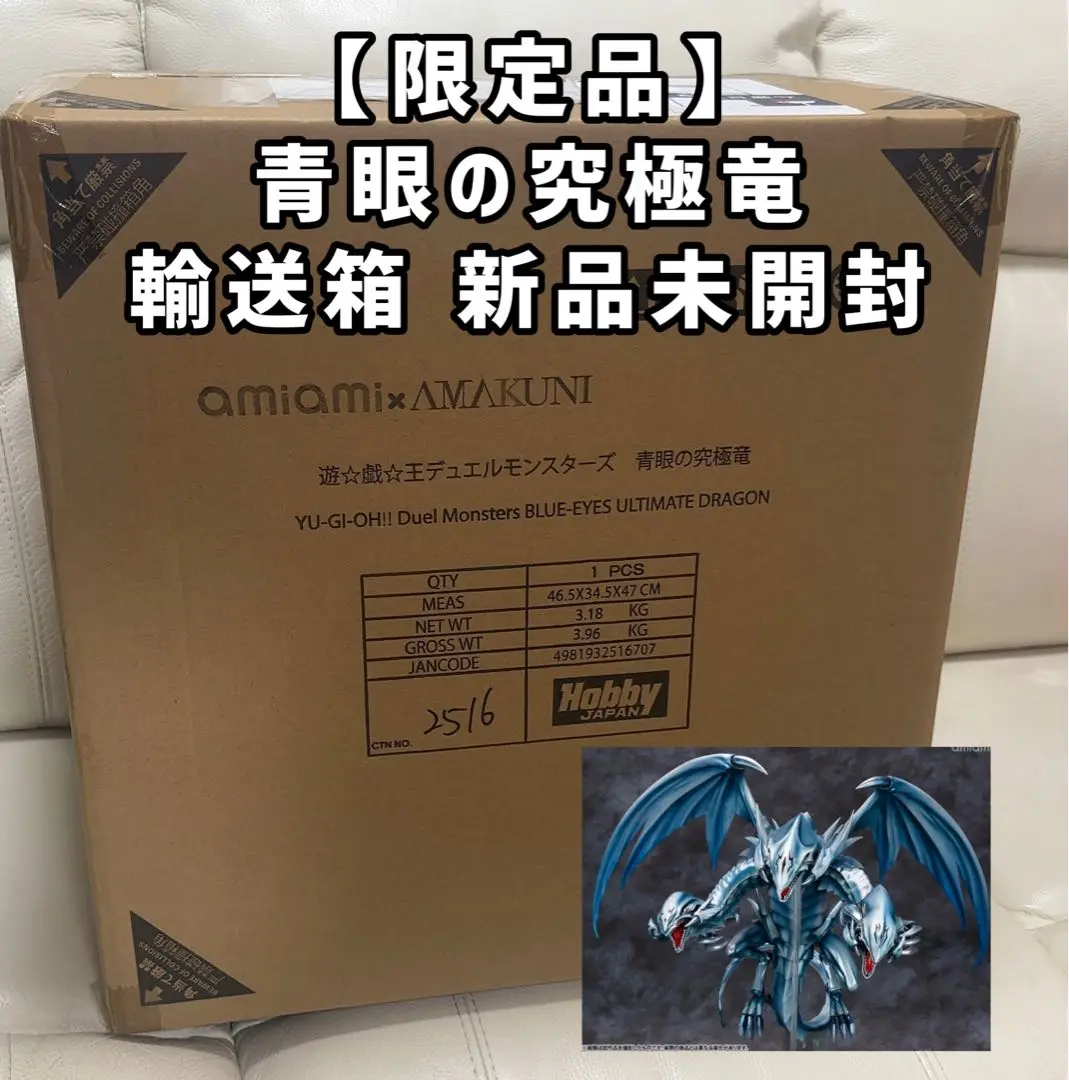 新品未開封 遊戯王　青眼の究極竜  フィギュア AMAKUNI AMAKUNI 遊戯王 青眼の究極竜 フィギュア【商品仕様・画像 公開