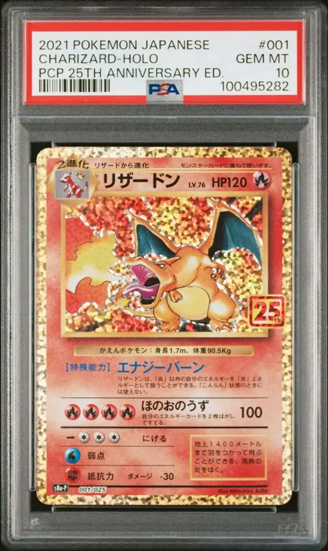 ポケモンカード　25th anniversary リザードン　海外　英語 超美品】ポケモンカード 25th anniversary 英語版 リザードン