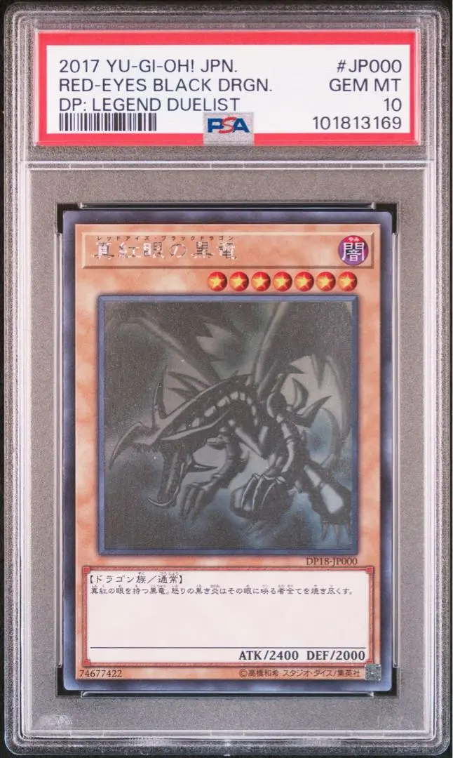 【PSA10】　真紅眼の黒竜　ホロ　ホログラフィックレア　DP18-JP001 PSA10鑑定済〕真紅眼の黒竜【ホログラフィック】{DP18-JP000