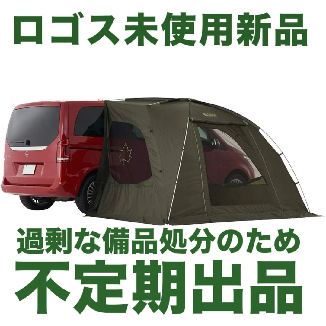 ロゴス　Tradcanvas ハイタイプカーサイドオーニング　新品未使用 Tradcanvas ハイタイプカーサイドオーニング|ギア|日/火/風除け
